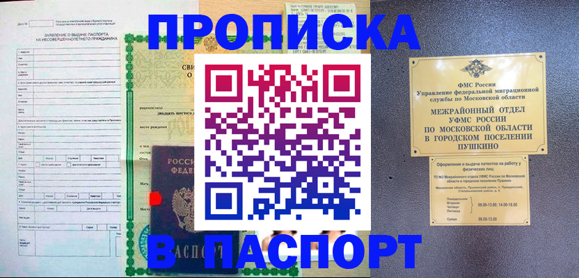 миграционный учет в Джанкое