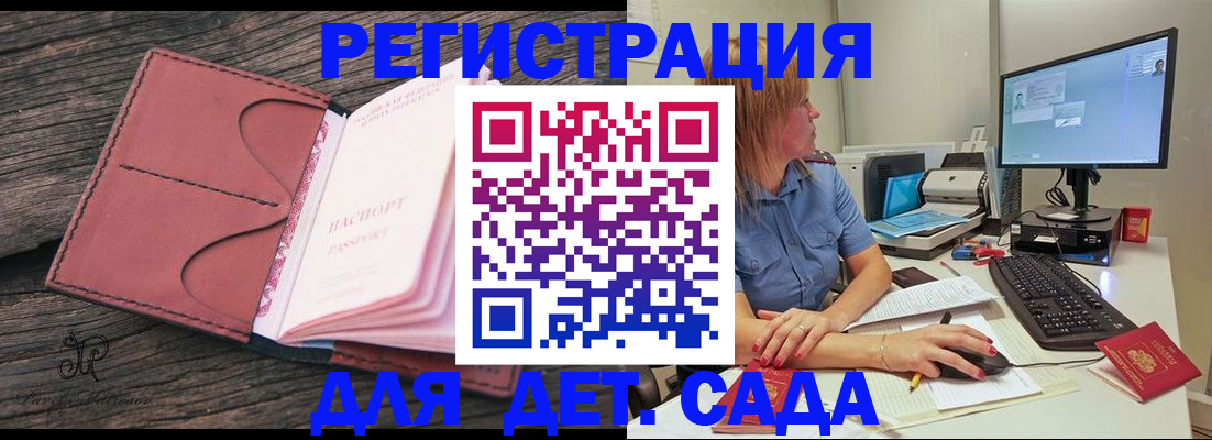 временная регистрация законно в Джанкое